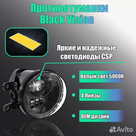 Противотуманки Toyota Verso LED Black Vision 60w