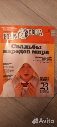 Журнал Вокруг Света