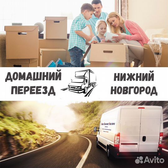 Грузоперевозки, переезд, межгород