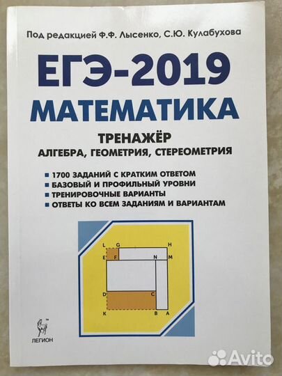Математика: пособия 5 класс, огэ-2018, егэ-2019