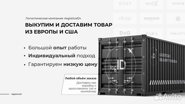 Выкуп и Доставка Товаров из США и Европы