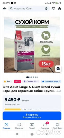 Корм для собак