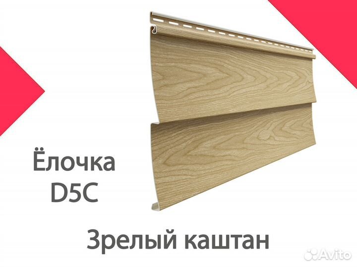 Сайдинг Docke LUX Ёлочка D5C