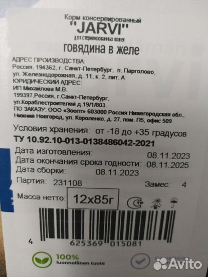 Влажный корм для кошек Jarvi