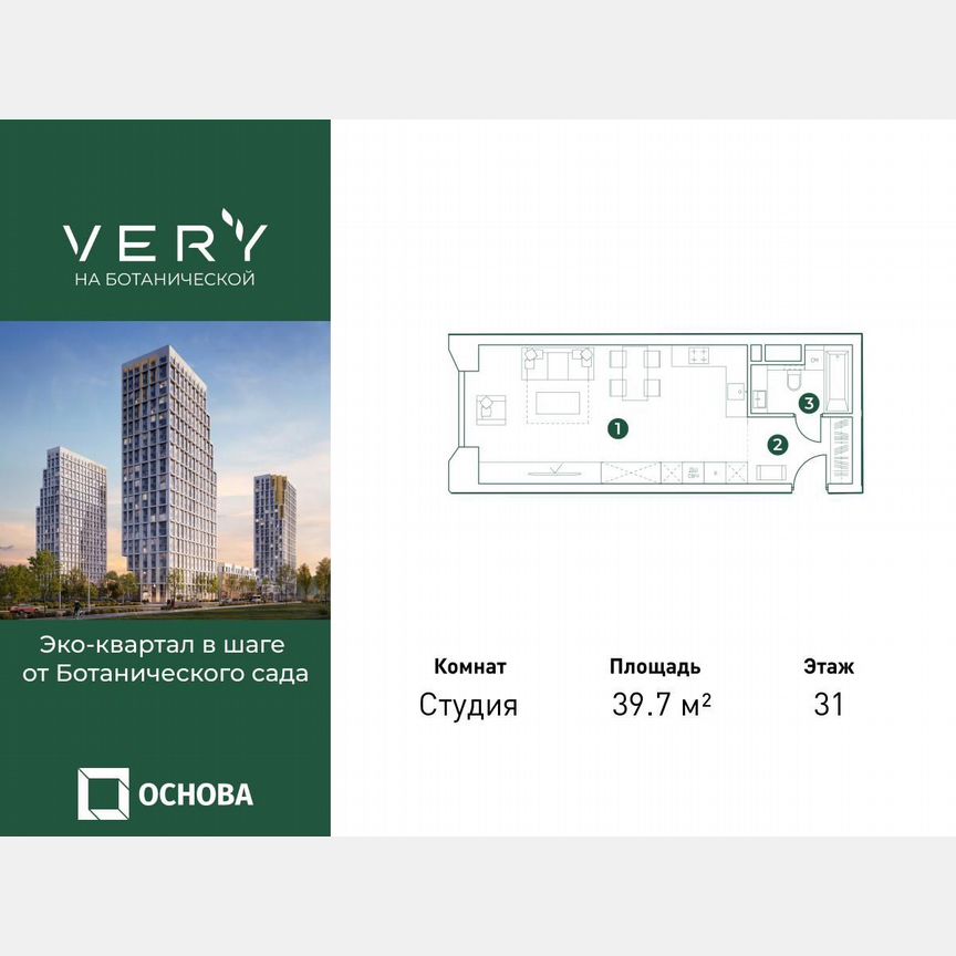 Квартира-студия, 39,7 м², 31/31 эт.