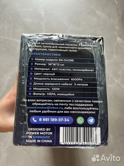 Автомобильный пылесос