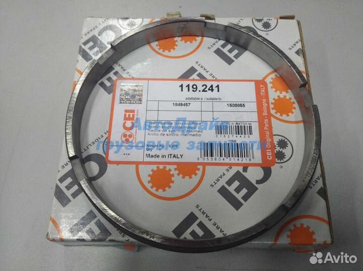 Кольцо синхронизатора кпп для автомобилей Скания 2