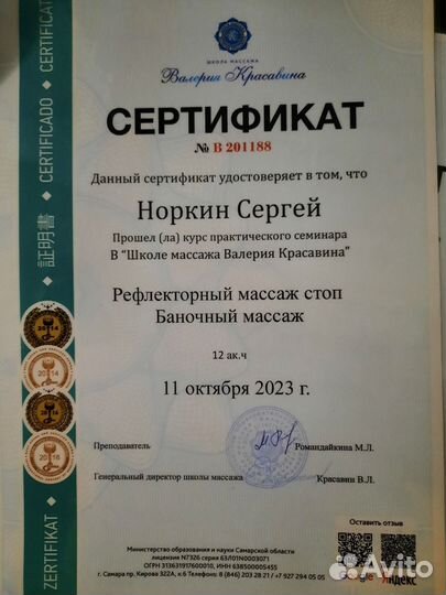 Услуги массажиста