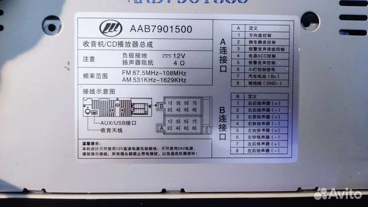 Автомагнитола Lifan