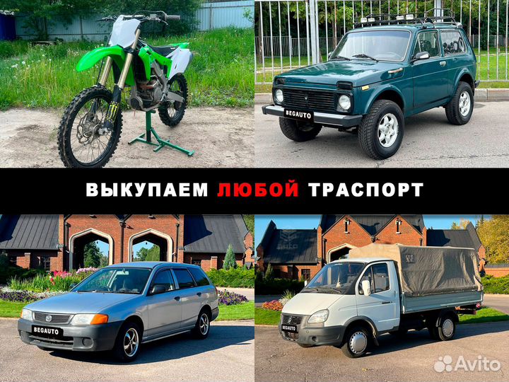 Срочный выкуп авто