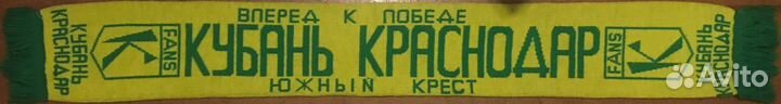 Шарф фк Кубань Краснодар