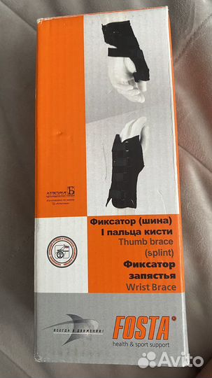 Фиксатор пальца кисти