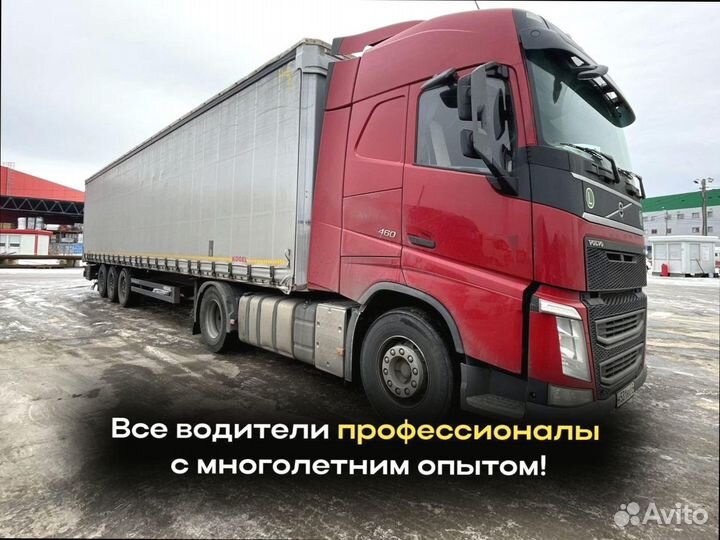 Грузоперевозки переезд со страховкой от 200км