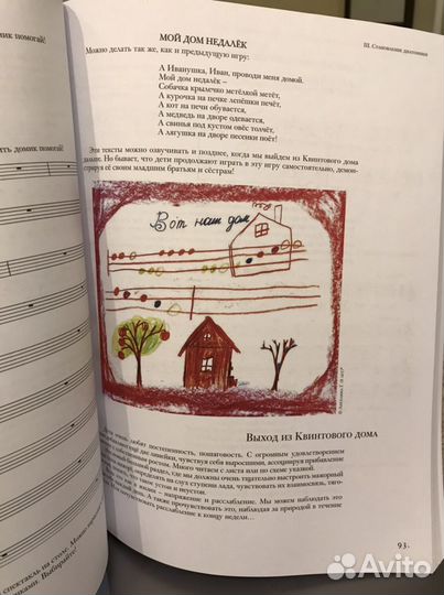 Руководство Образно-двигательная музыкальная грамо