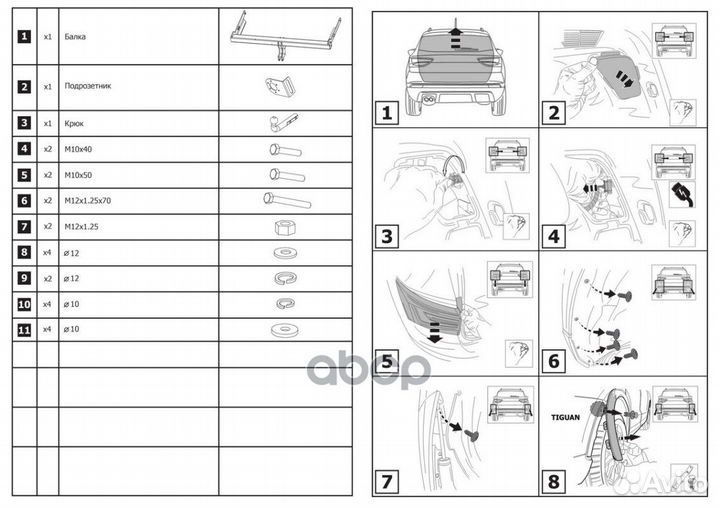 Фаркоп Skoda Karoq/Kodiaq/Tiguan berg F.5111.00