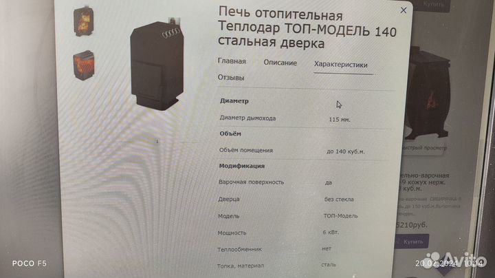 Печь отопительная