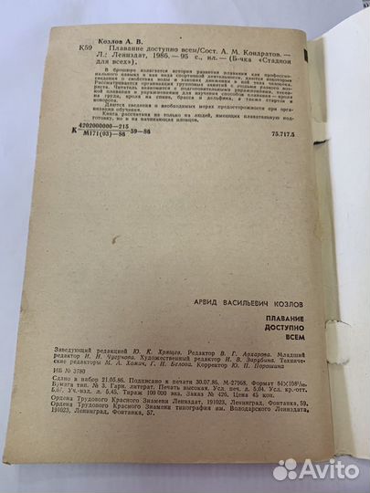 Брошюра Плавание