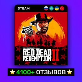 Red Dead Redemption 2 (Steam & Rockstar)