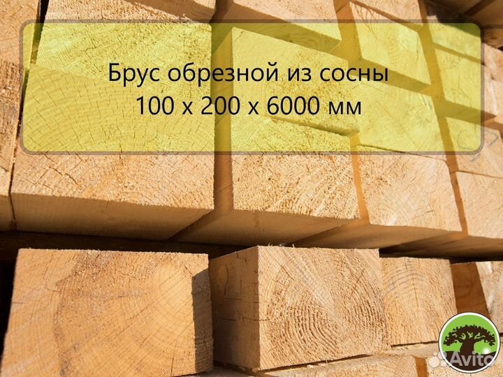 Брус обрезной из сосны 100х200х6000мм