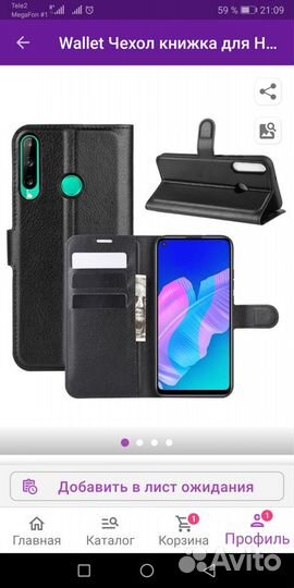 Чехол для смартфона