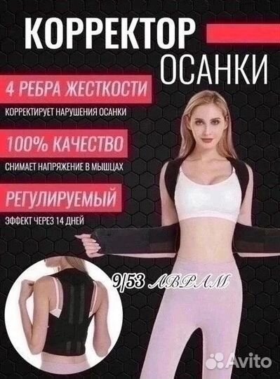 Корректор осанки