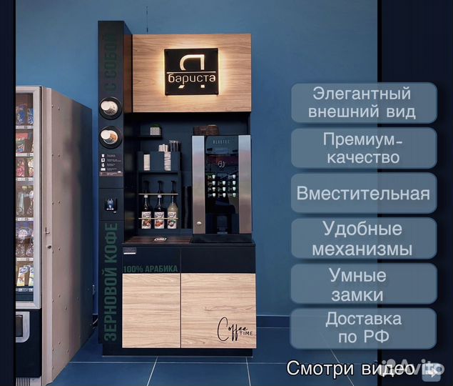 Кофейня самообслуживания. Стойка в наличии