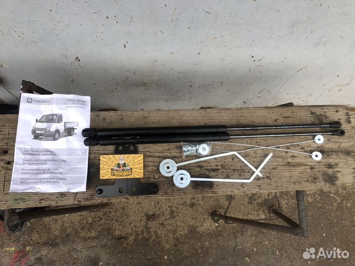 Упоры капота Газель Бизнес и Некст