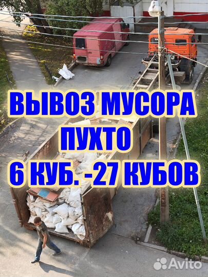 Вывоз строительного мусора, вывоз старой мебели