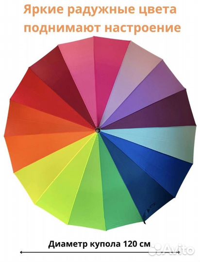 Зонт радуга трость разноцветный большой новый