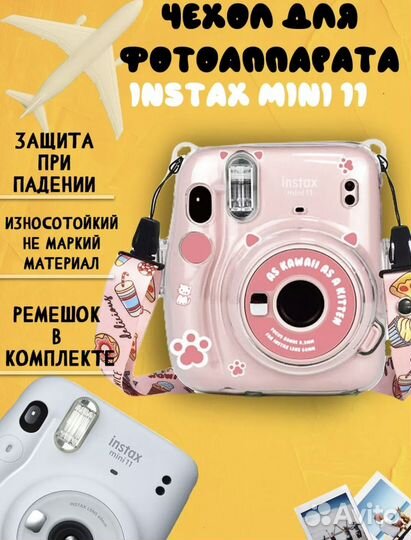 Чехол для фотоаппарата instax mini 11