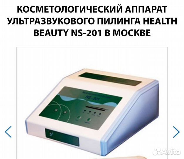 Аппарат для ультразвуковой чистки и пилинг