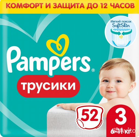 Подгузники трусики pampers 3
