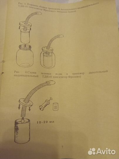Дыхательный тренажер тди-01 Ингалятор Фролова