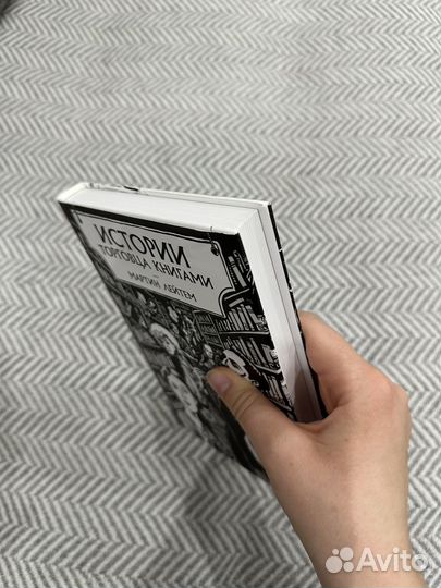 Истории торговца книгами