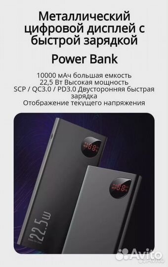 Power bank Baseus 10000 mAh, 22,5 Вт (новый)