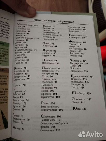 Маленькая красивая книга про комнатные растения