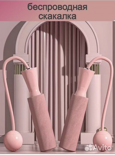 Беспроводная скакалка