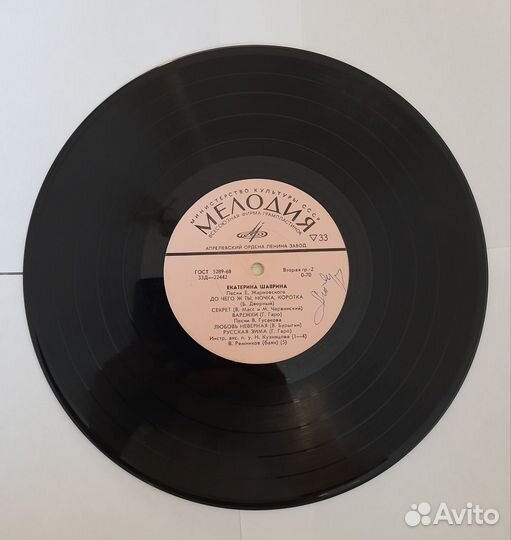 Екатерина Шаврина редкая виниловая пластинка