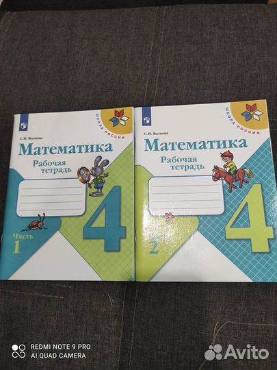 Рабочие тетради 4 класс