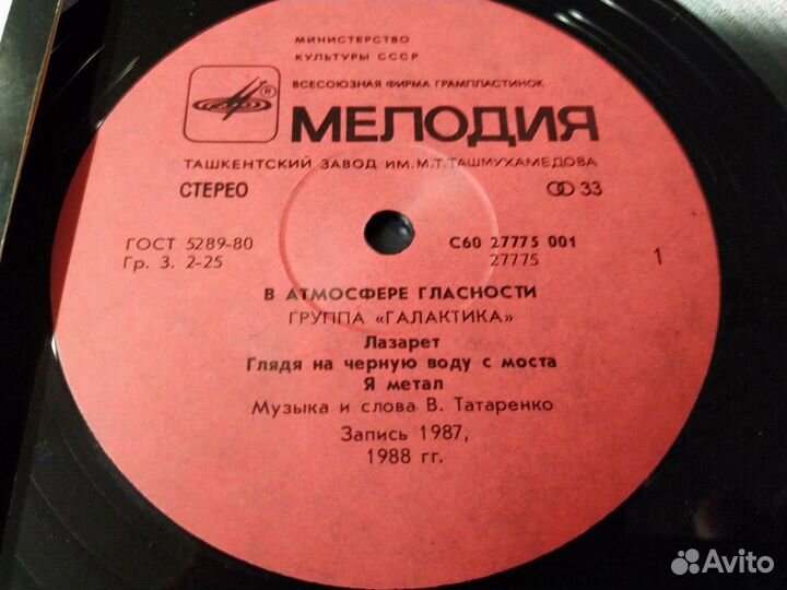 Группа Галактика винил мелодия 1988