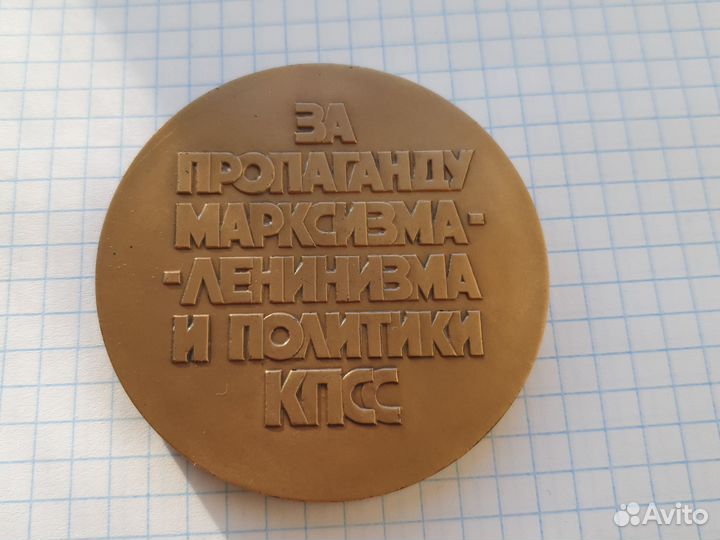 Медаль Ленин лмд