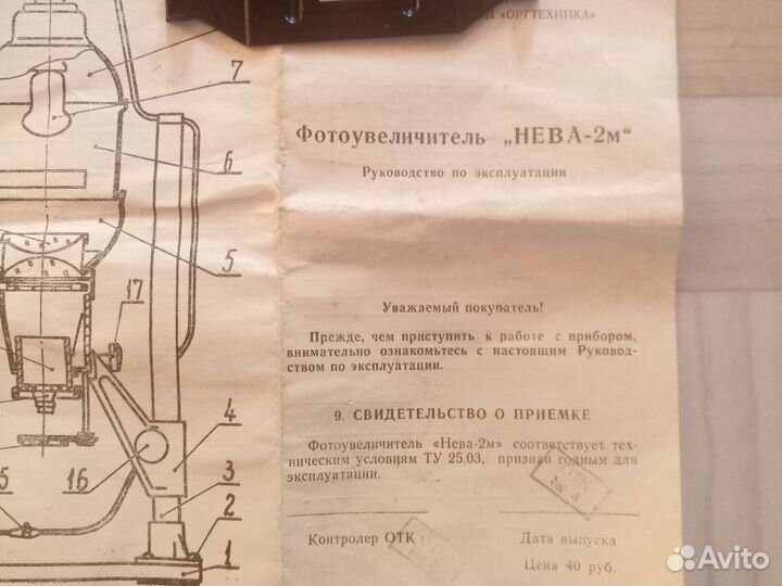 Фотоувеличитель СССР