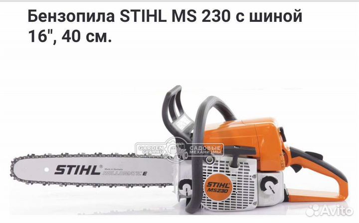 Бензопилы stihl