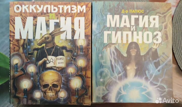 Книги по магии и астрологии