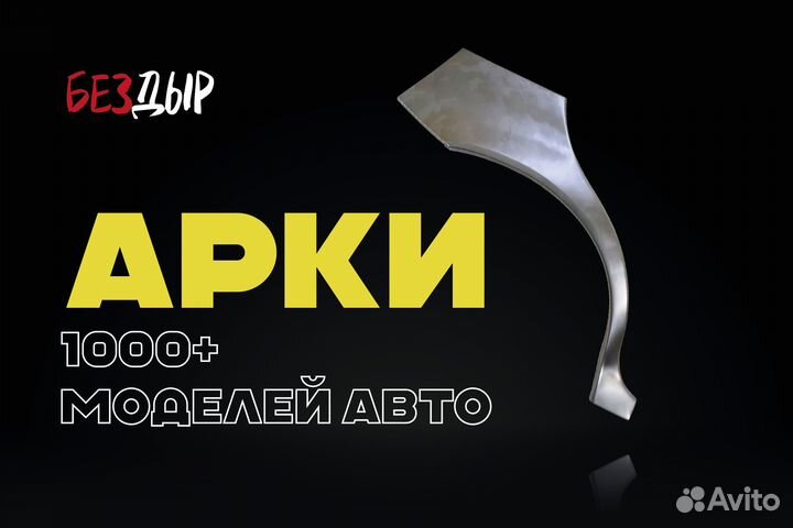 Great Wall Safe 1 арка левая