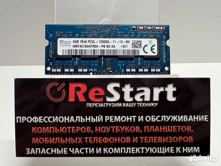 Hynix DDR3L-1600 4Gb PC3L-12800S для ноутбука