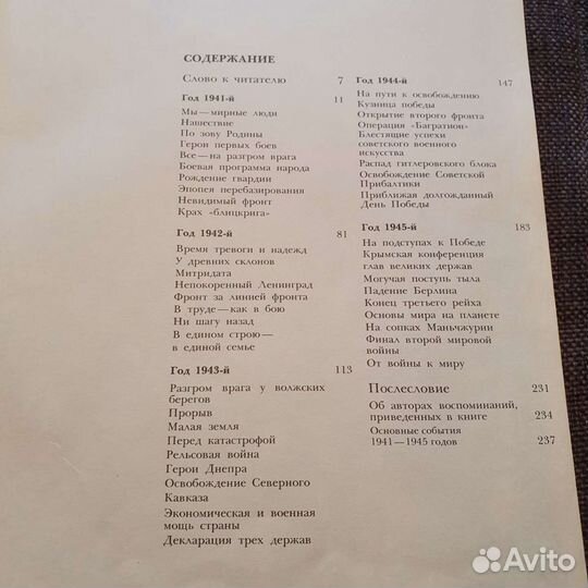 Книга. 1941-1945 краткая история, документы, фото