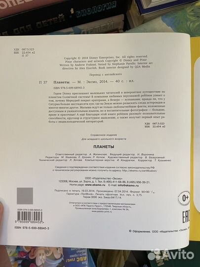 Планеты. Энциклопедия Disney