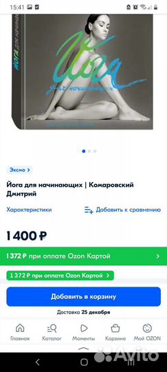 Йога для начинающих Дмитрий Комаровский