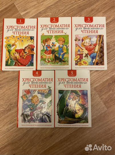 Хрестоматии 1-5 класс